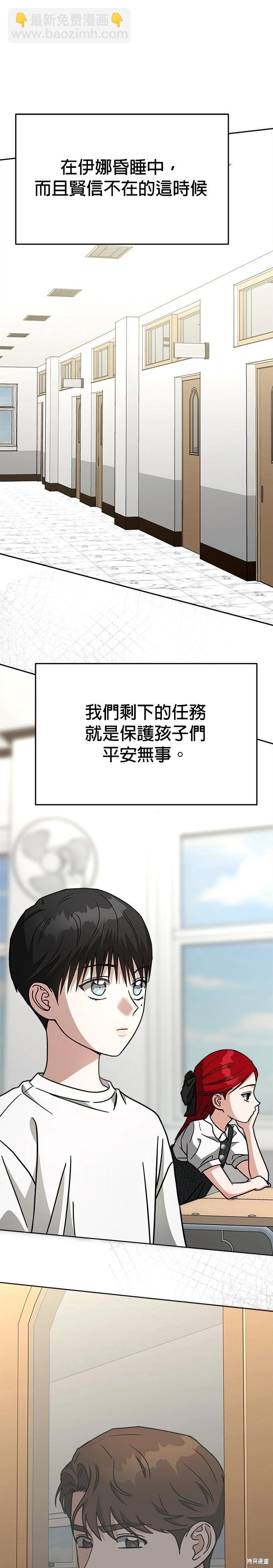 請以惡魔之名喚我 - 第70話 - 2