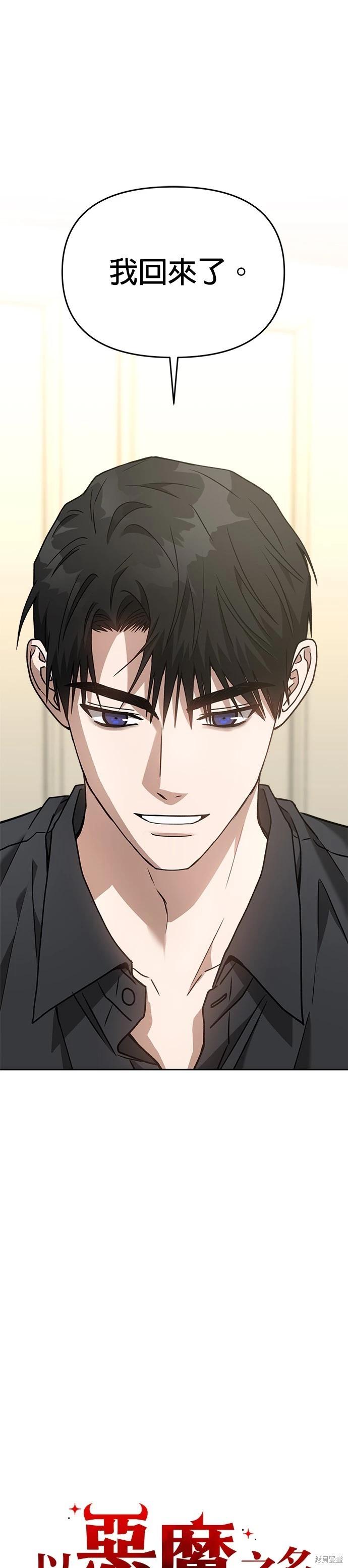 請以惡魔之名喚我 - 第72話 - 1