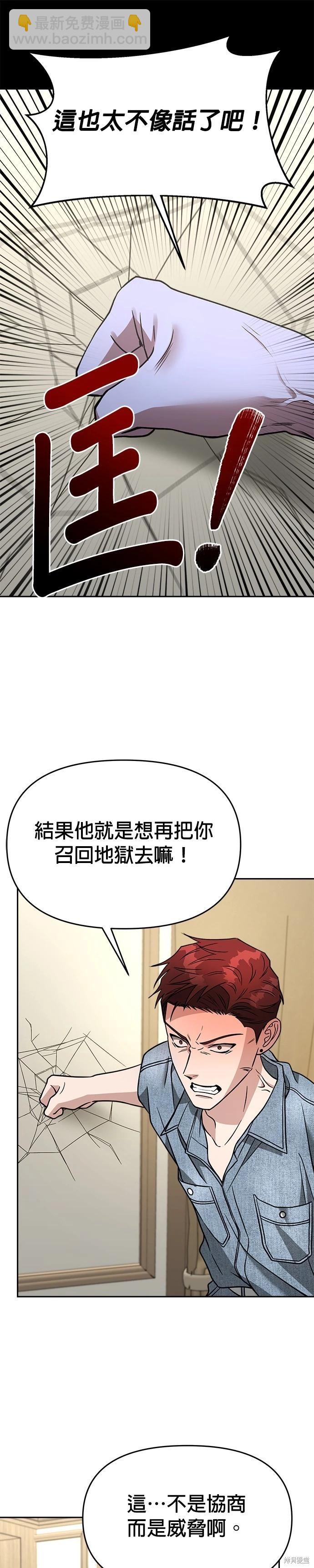 請以惡魔之名喚我 - 第72話 - 3