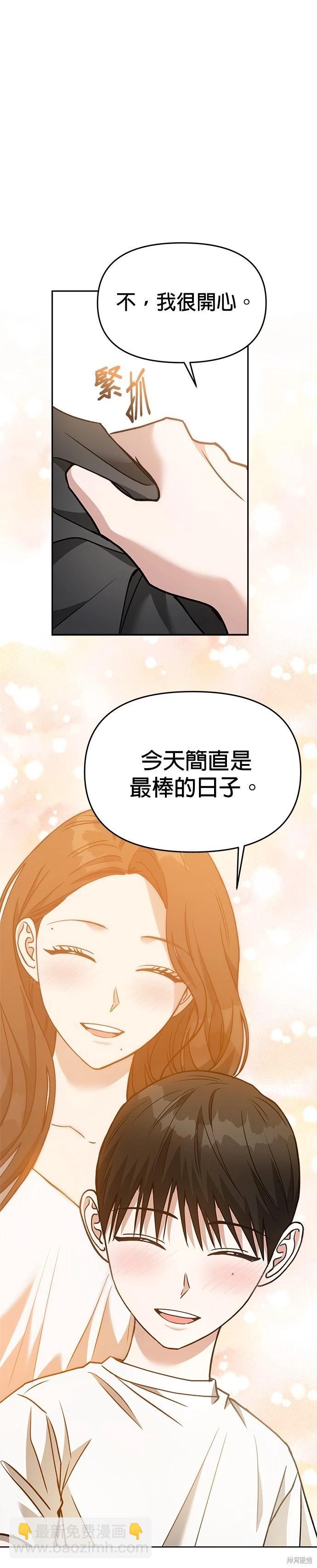 請以惡魔之名喚我 - 第72話 - 3