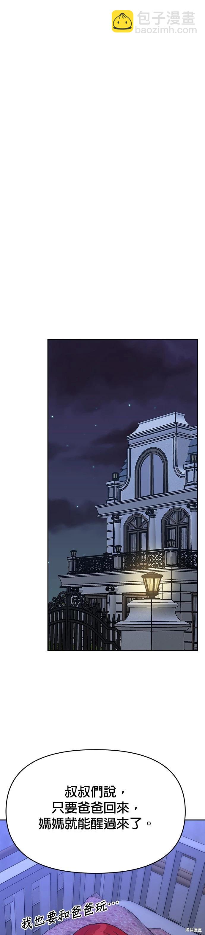 請以惡魔之名喚我 - 第72話 - 5