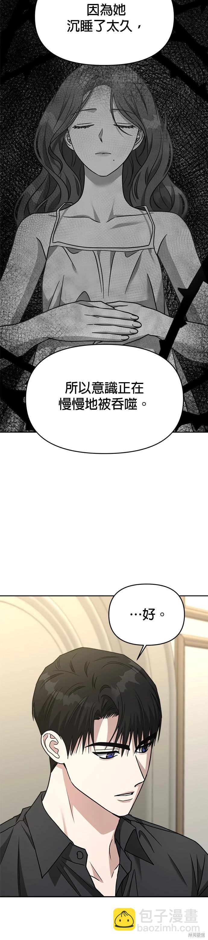 請以惡魔之名喚我 - 第72話 - 4