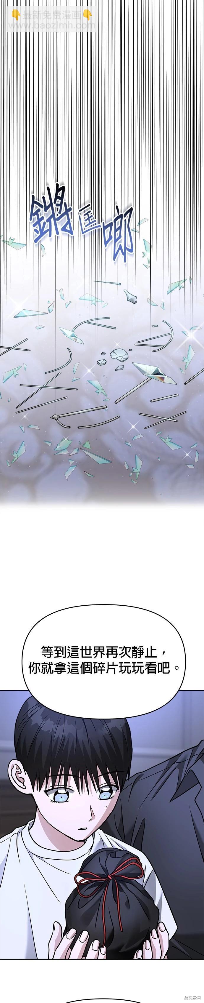 請以惡魔之名喚我 - 第72話 - 6