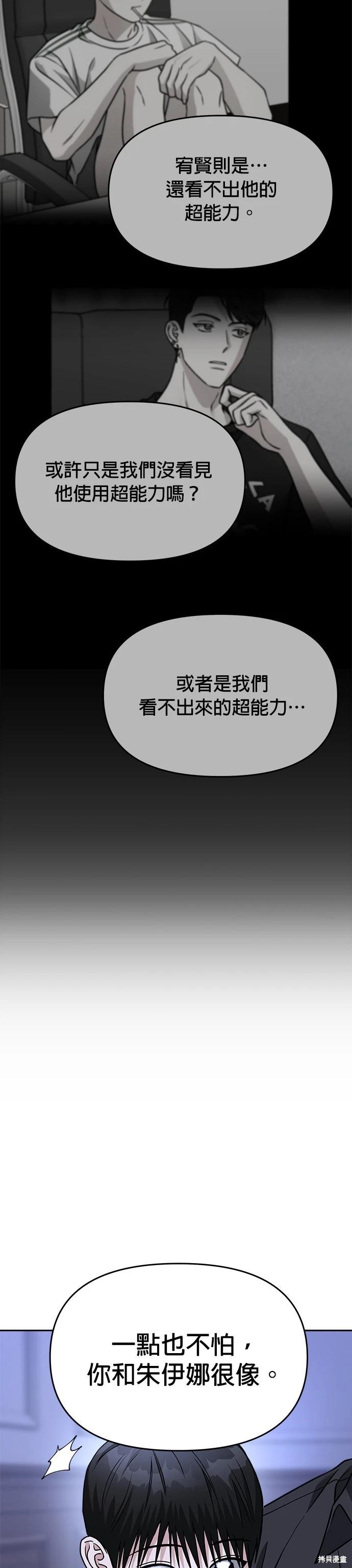 請以惡魔之名喚我 - 第72話 - 2