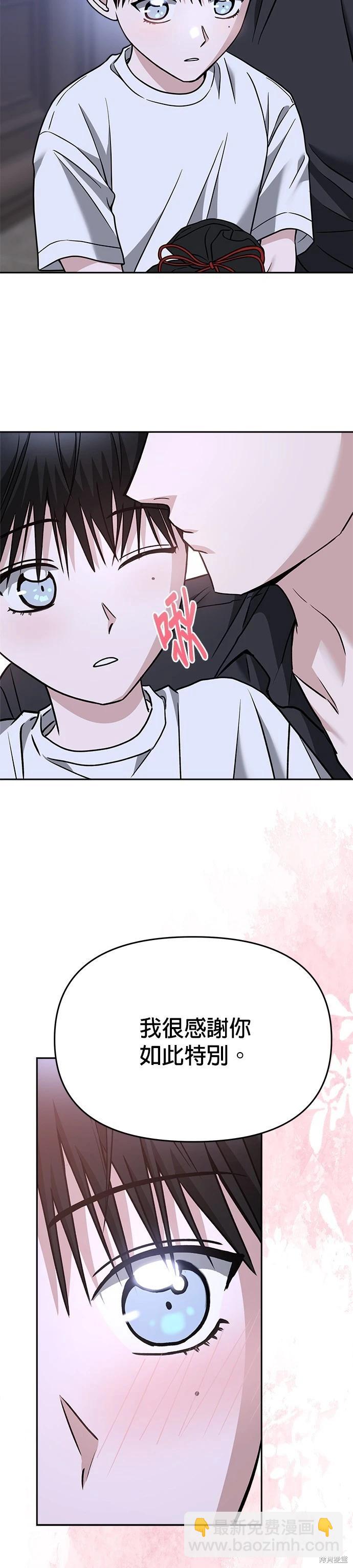 請以惡魔之名喚我 - 第72話 - 3