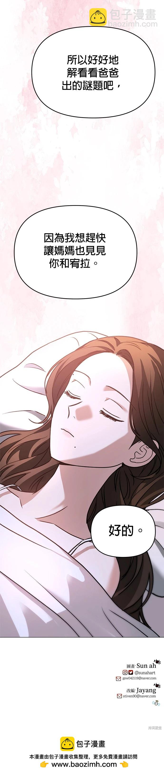 請以惡魔之名喚我 - 第72話 - 4