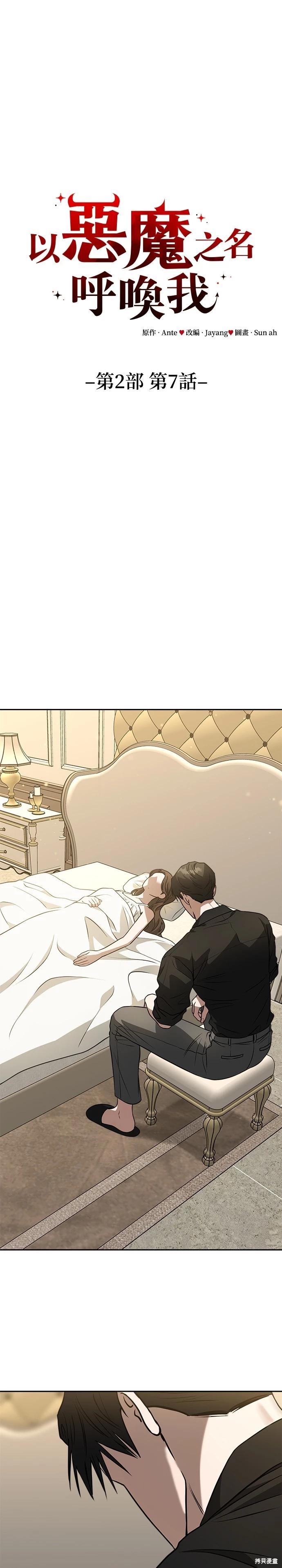 請以惡魔之名喚我 - 第74話 - 1