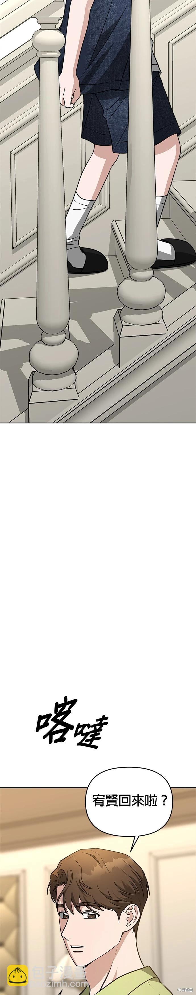 請以惡魔之名喚我 - 第74話 - 3