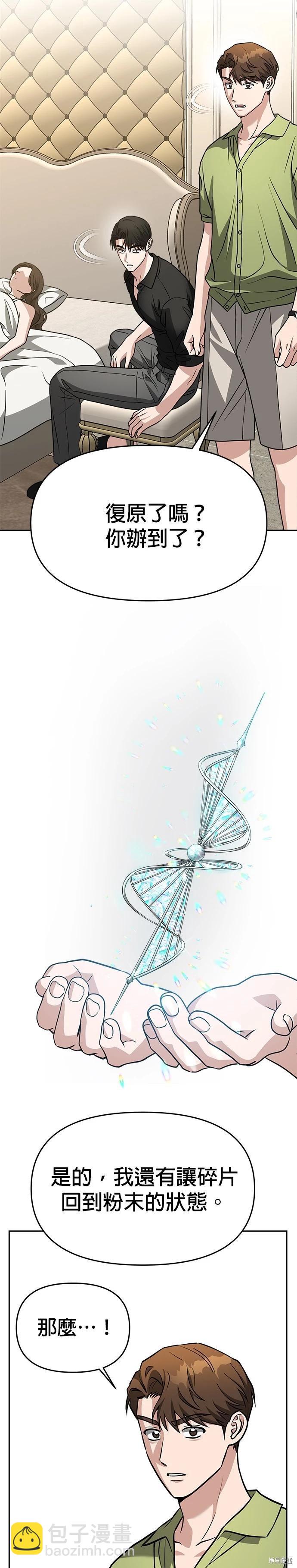 請以惡魔之名喚我 - 第74話 - 6