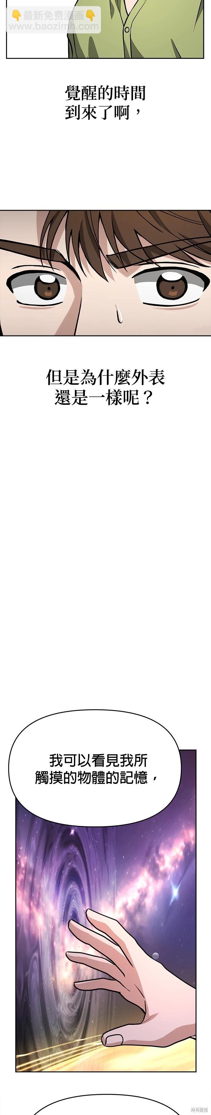 請以惡魔之名喚我 - 第74話 - 7