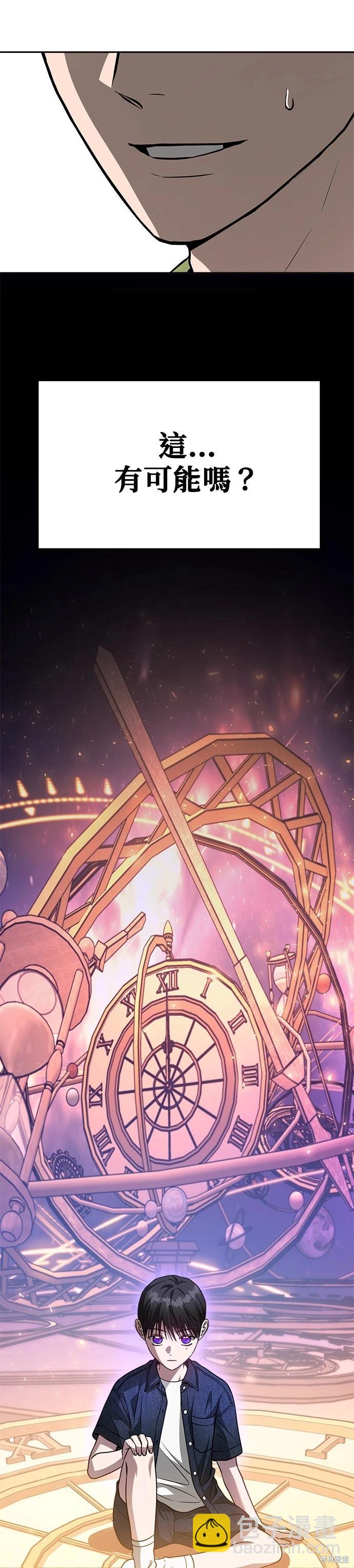 請以惡魔之名喚我 - 第74話 - 2