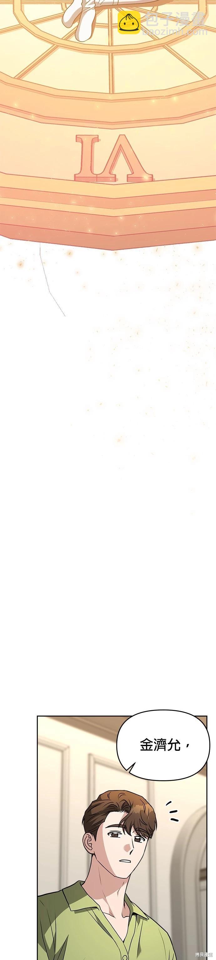 請以惡魔之名喚我 - 第74話 - 3