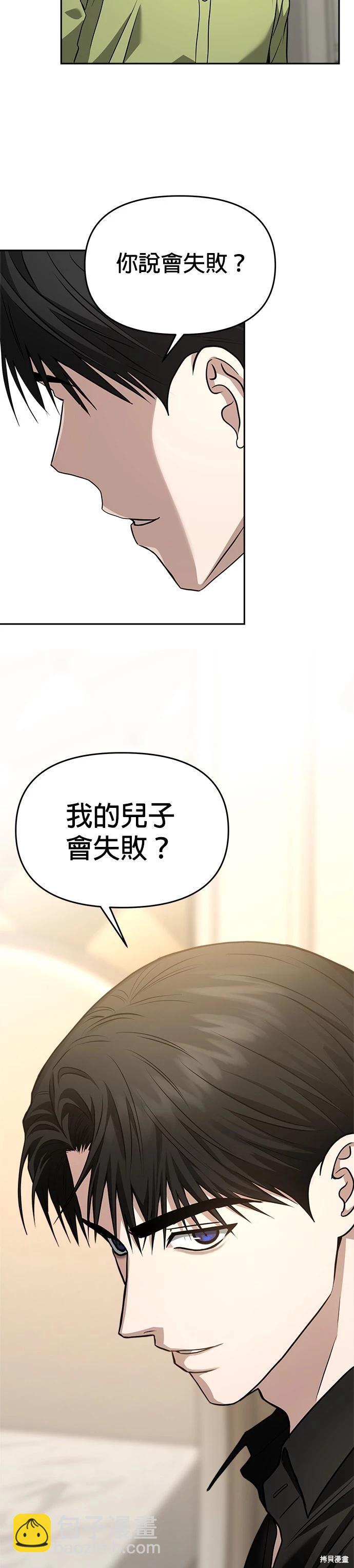 請以惡魔之名喚我 - 第74話 - 4