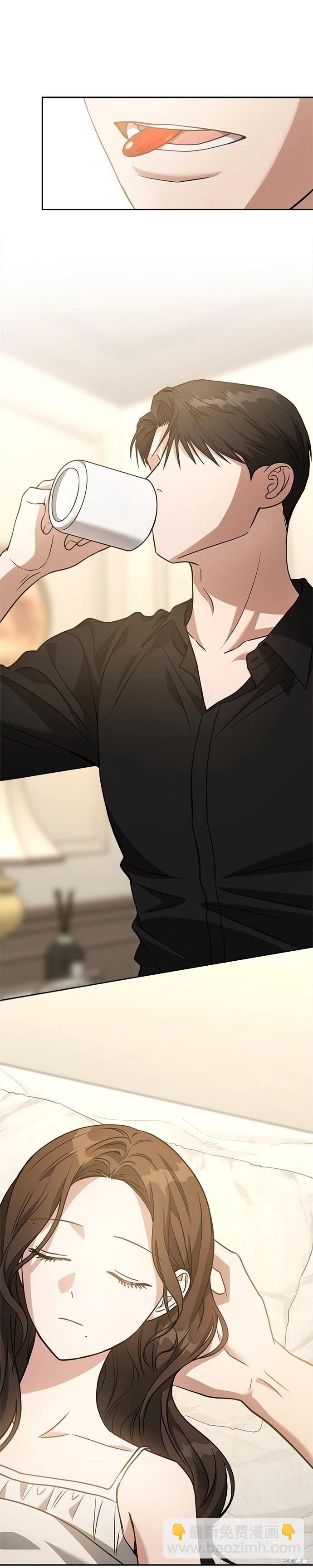 請以惡魔之名喚我 - 第74話 - 6