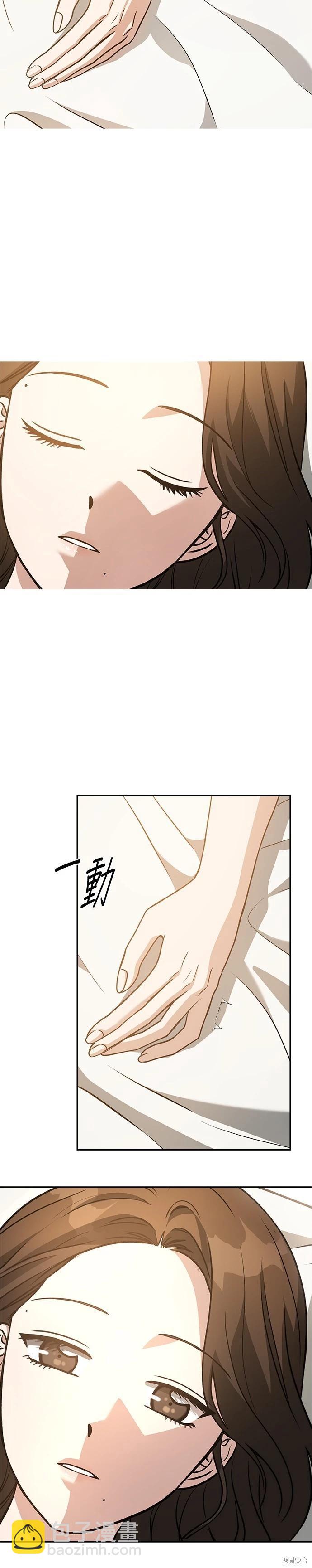 請以惡魔之名喚我 - 第74話 - 2