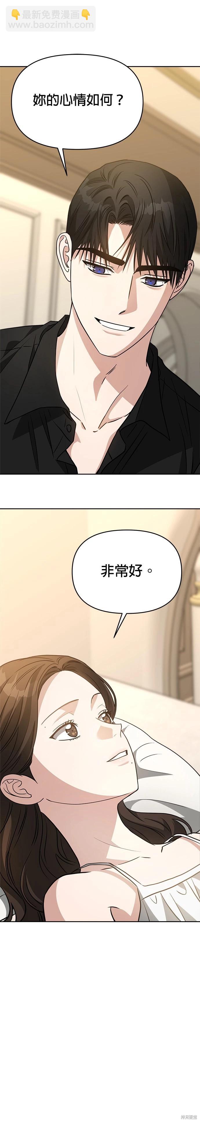 請以惡魔之名喚我 - 第74話 - 3