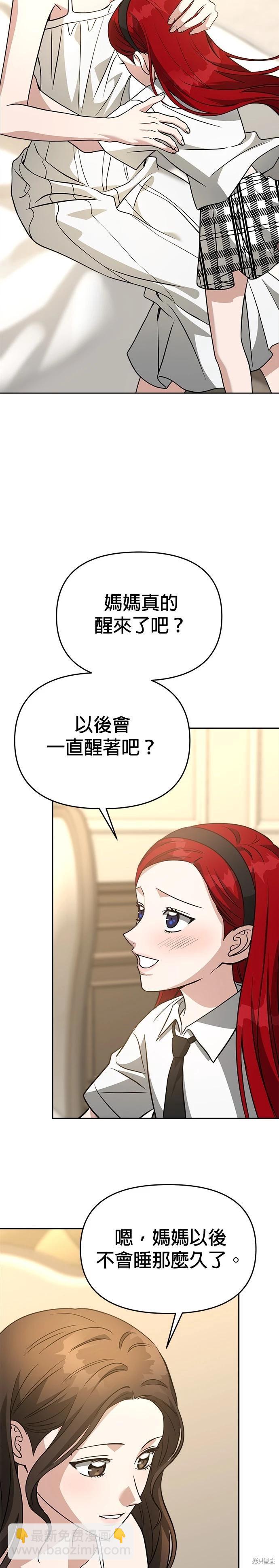 請以惡魔之名喚我 - 第74話 - 5