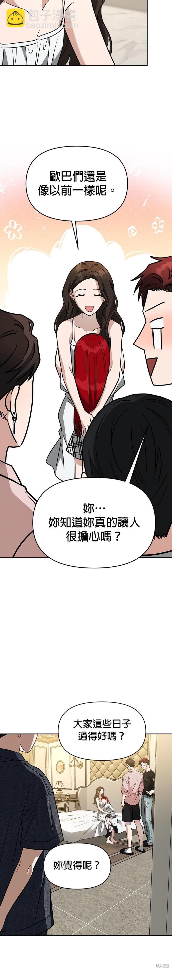 請以惡魔之名喚我 - 第74話 - 6