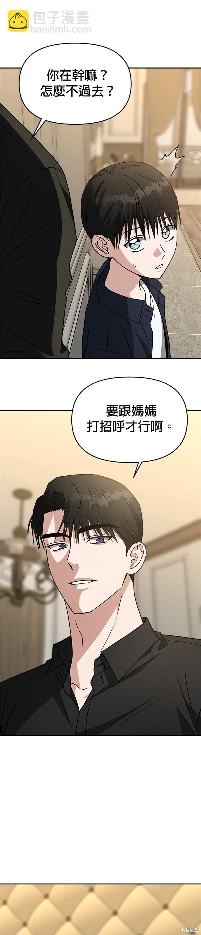 請以惡魔之名喚我 - 第74話 - 7