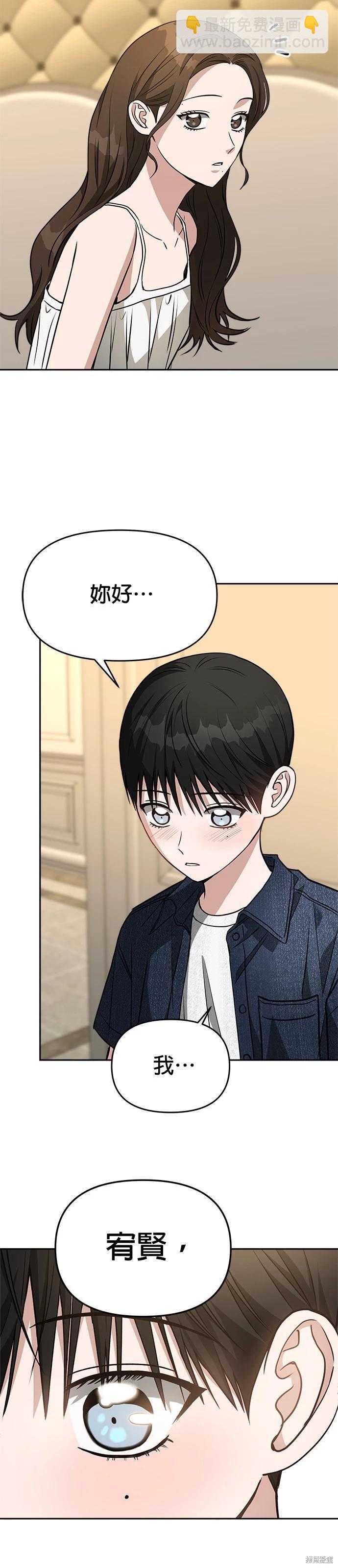 請以惡魔之名喚我 - 第74話 - 1