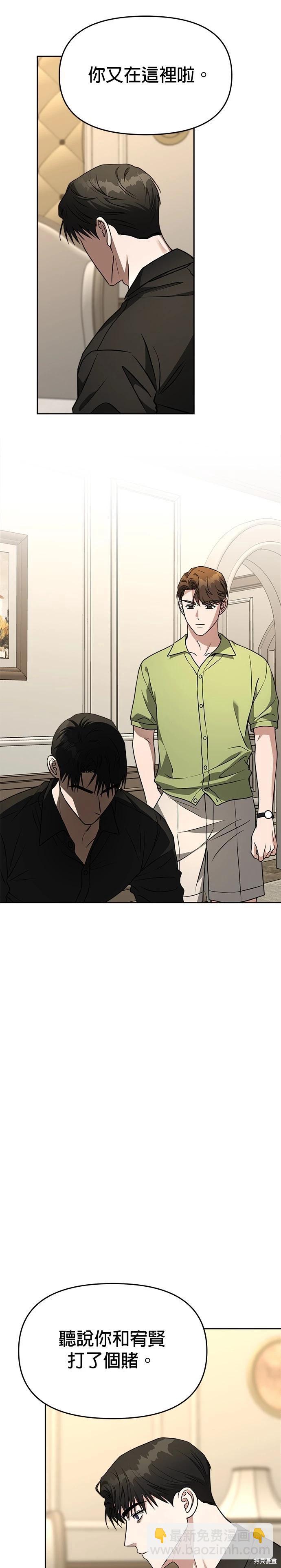 請以惡魔之名喚我 - 第74話 - 3