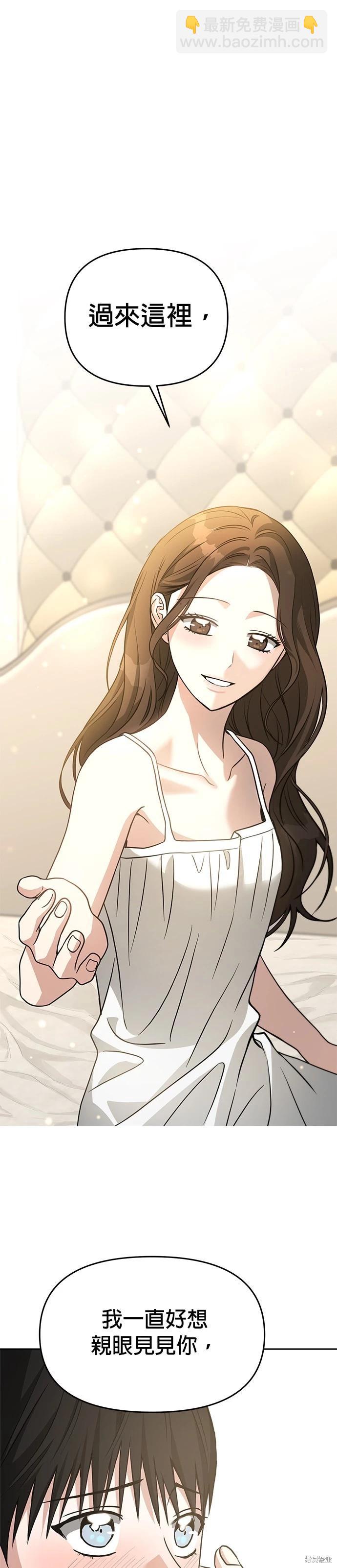 請以惡魔之名喚我 - 第74話 - 2