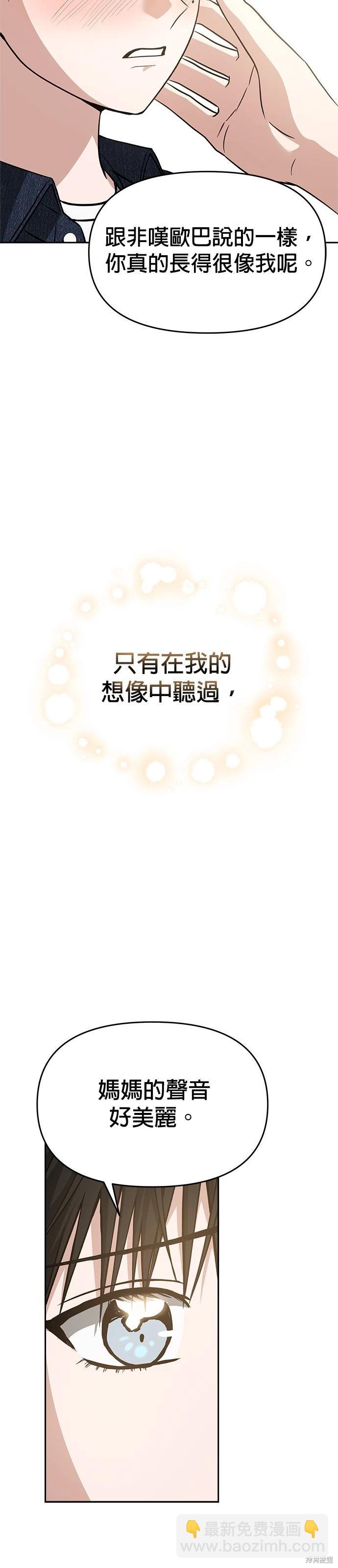 請以惡魔之名喚我 - 第74話 - 3