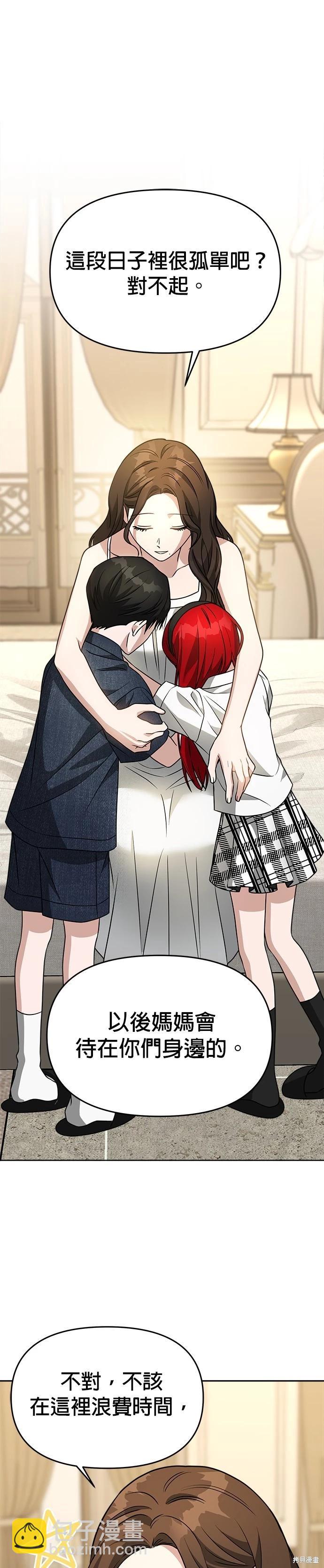 請以惡魔之名喚我 - 第74話 - 4