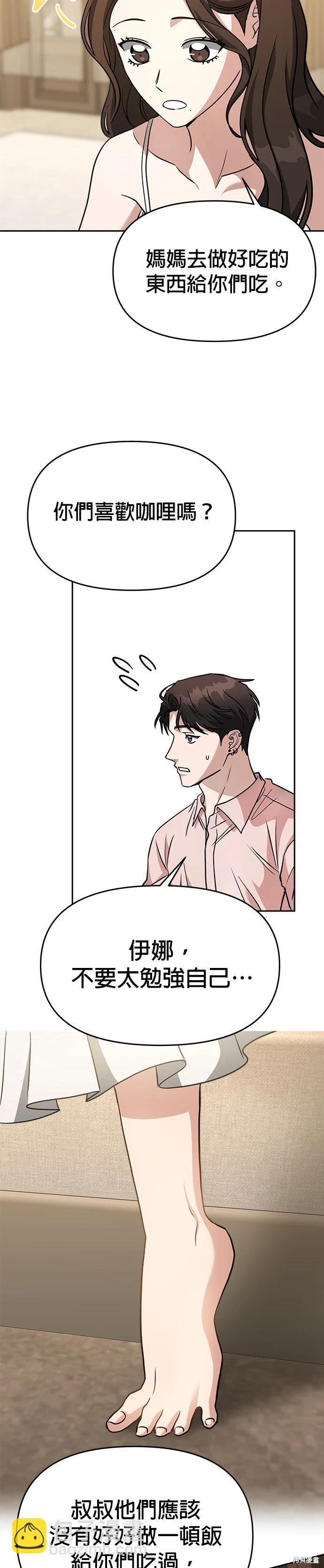 請以惡魔之名喚我 - 第74話 - 5