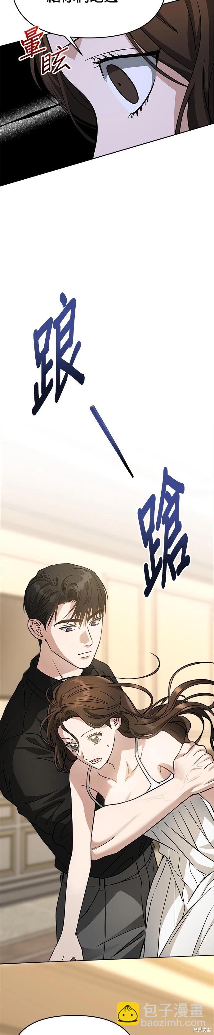 請以惡魔之名喚我 - 第74話 - 6