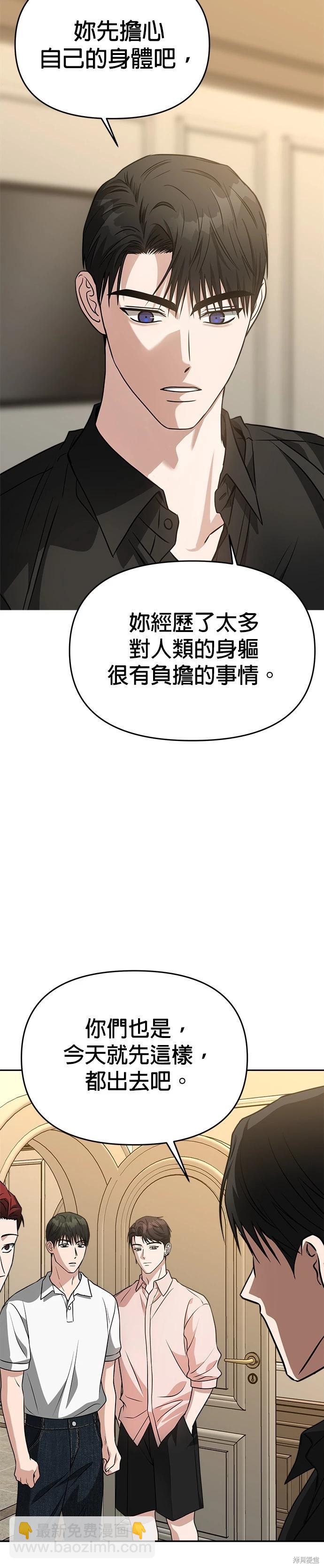 請以惡魔之名喚我 - 第74話 - 7