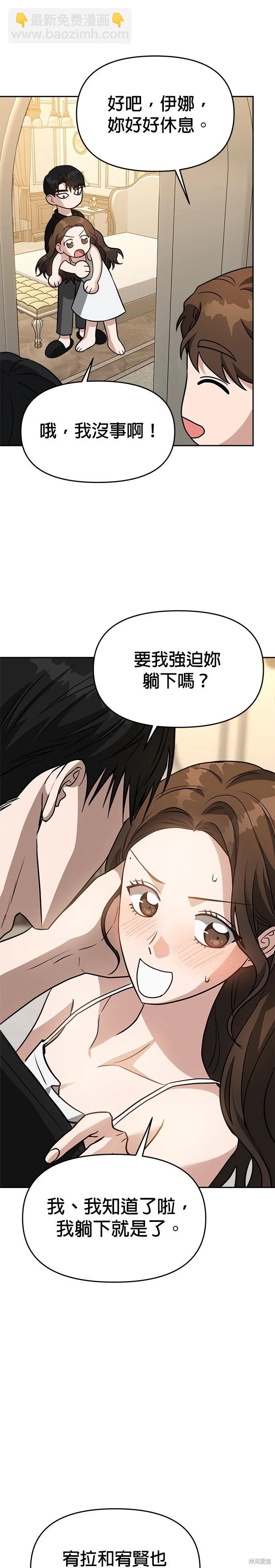 請以惡魔之名喚我 - 第74話 - 1