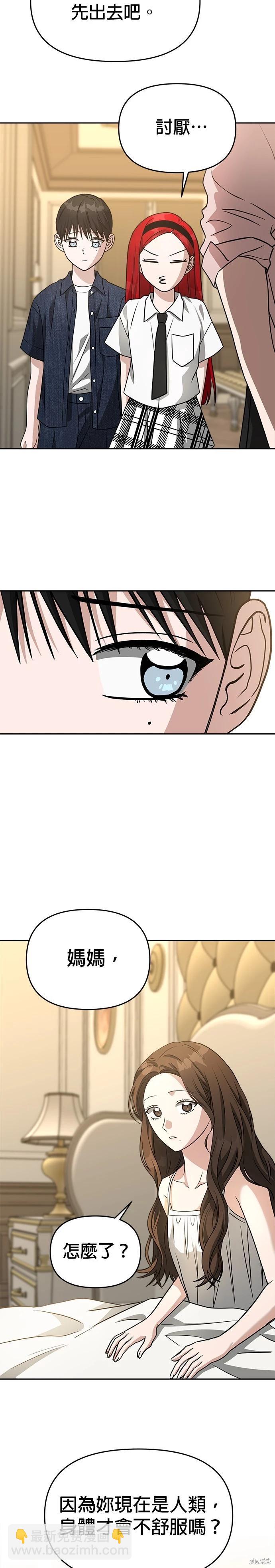 請以惡魔之名喚我 - 第74話 - 2