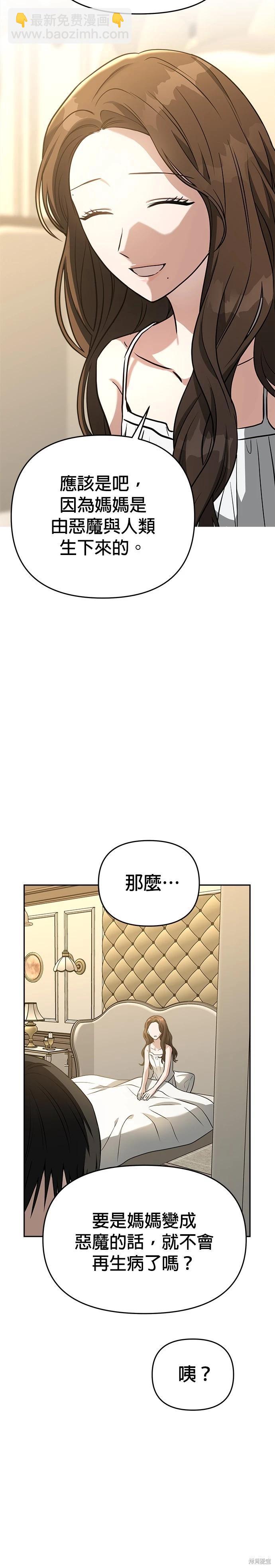 請以惡魔之名喚我 - 第74話 - 3