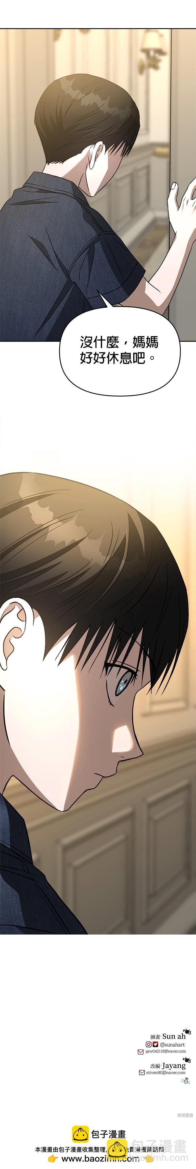 請以惡魔之名喚我 - 第74話 - 4