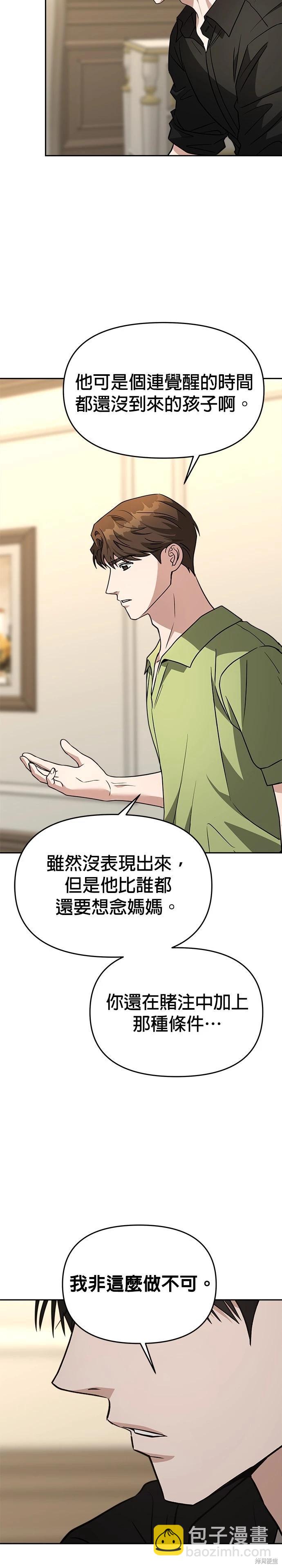 請以惡魔之名喚我 - 第74話 - 4