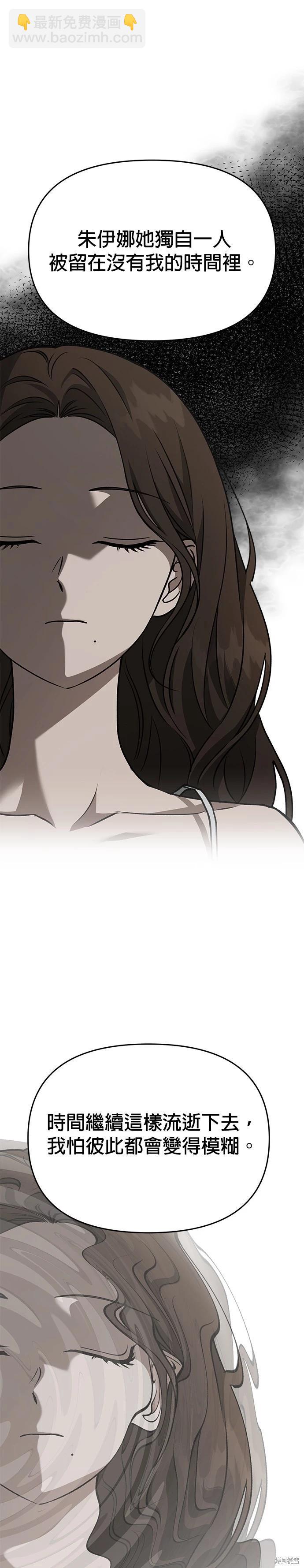 請以惡魔之名喚我 - 第74話 - 6