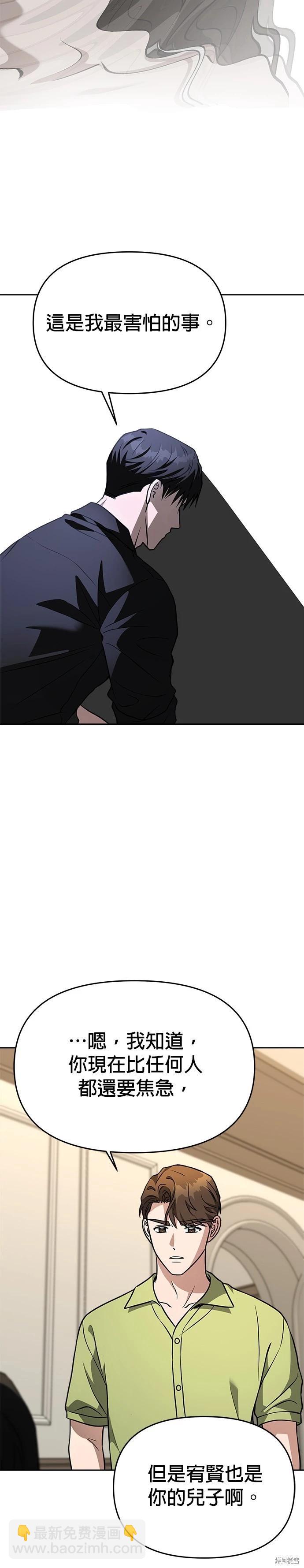 請以惡魔之名喚我 - 第74話 - 7