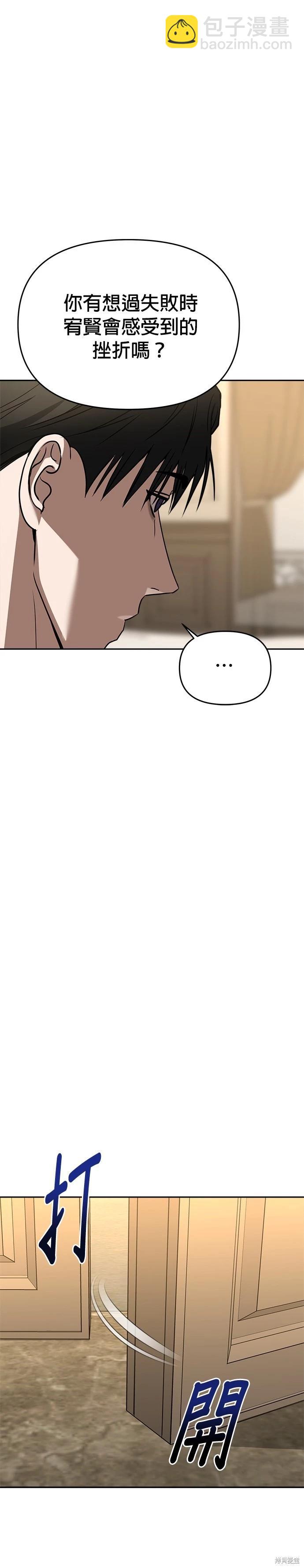 請以惡魔之名喚我 - 第74話 - 1