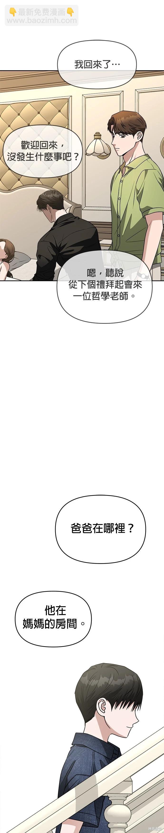 請以惡魔之名喚我 - 第74話 - 2