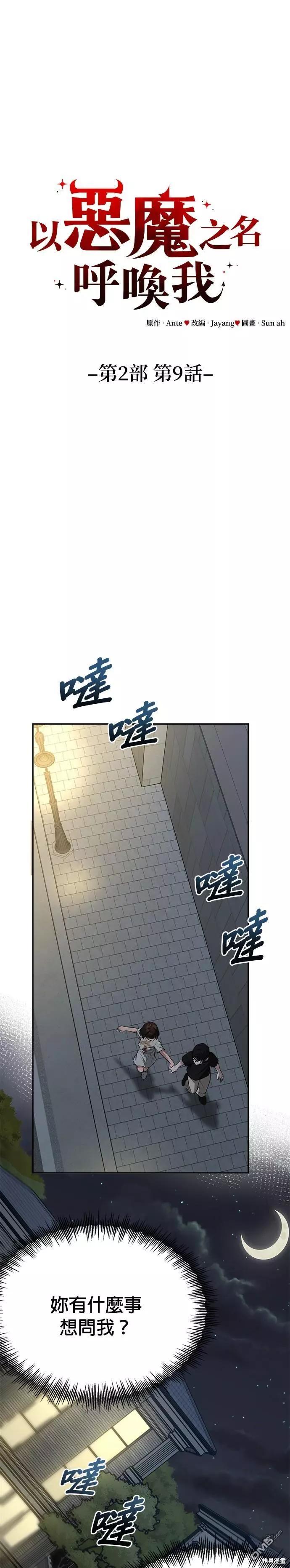 請以惡魔之名喚我 - 第76話 - 1