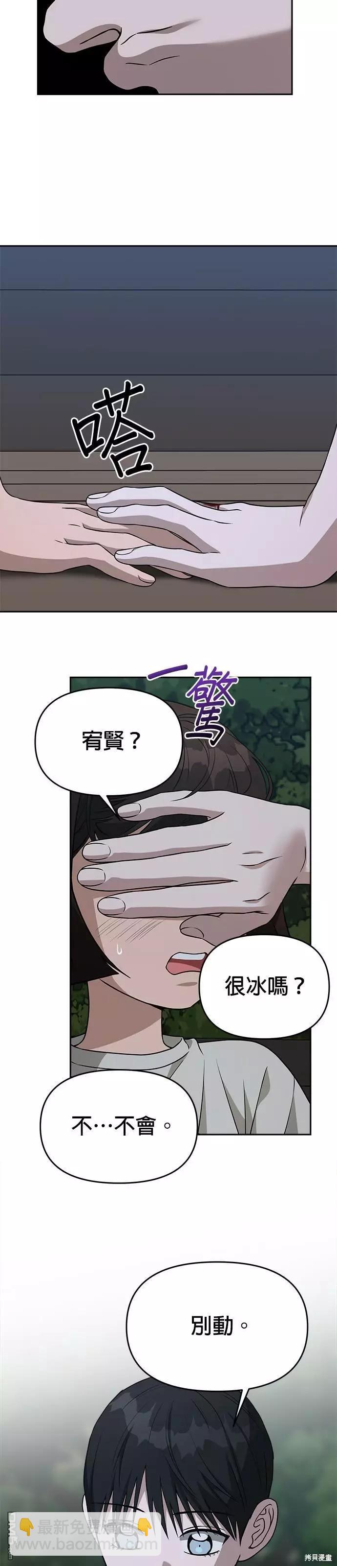 請以惡魔之名喚我 - 第76話 - 3