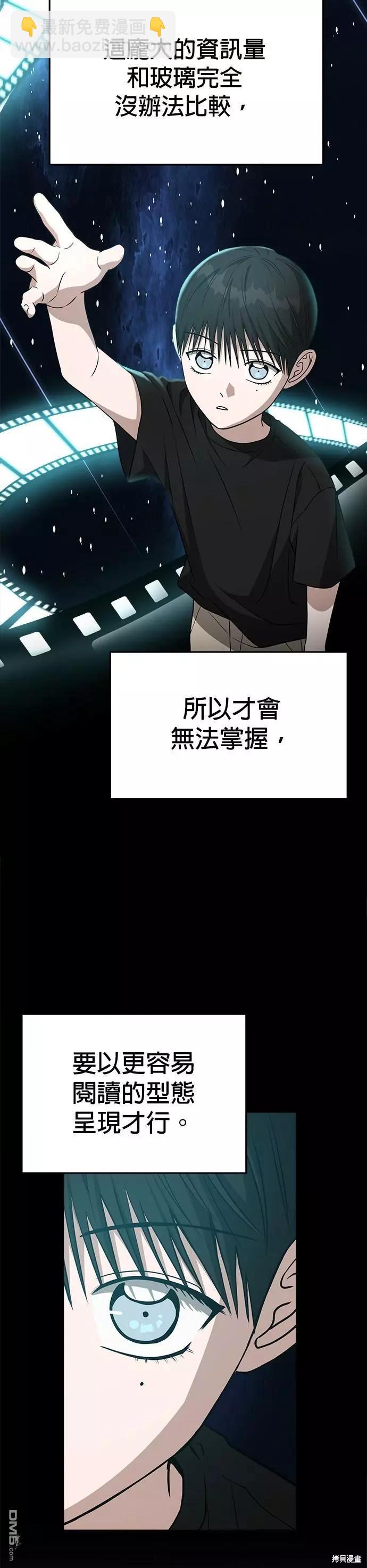 請以惡魔之名喚我 - 第76話 - 7