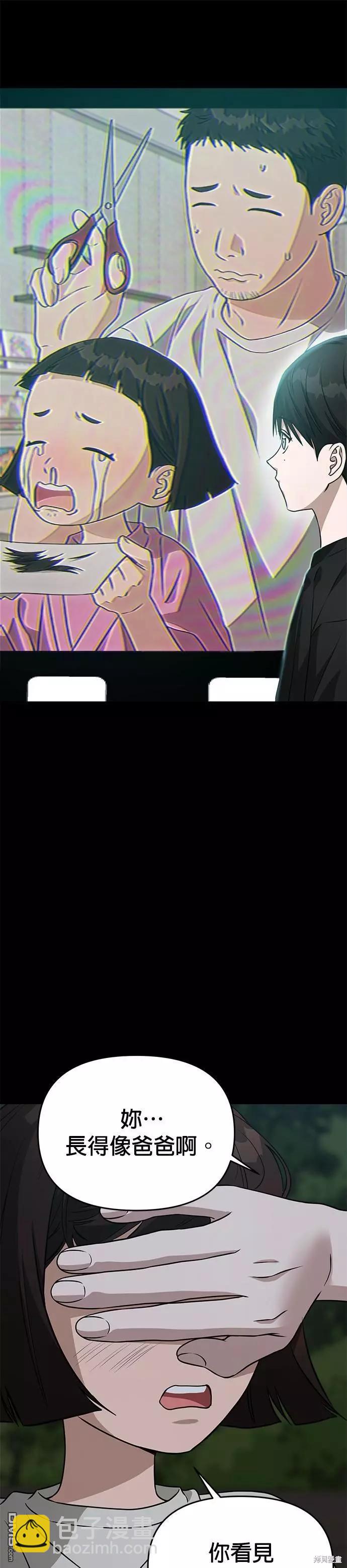 請以惡魔之名喚我 - 第76話 - 3