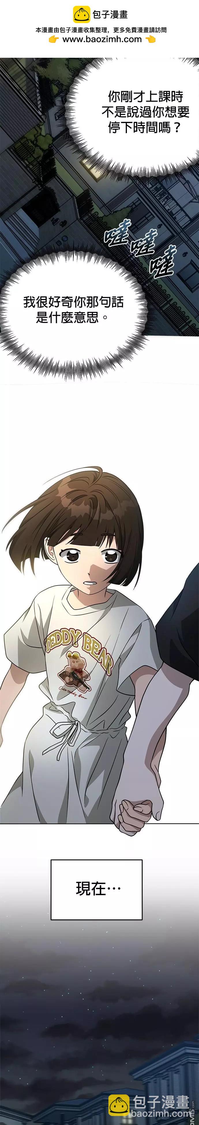 請以惡魔之名喚我 - 第76話 - 2