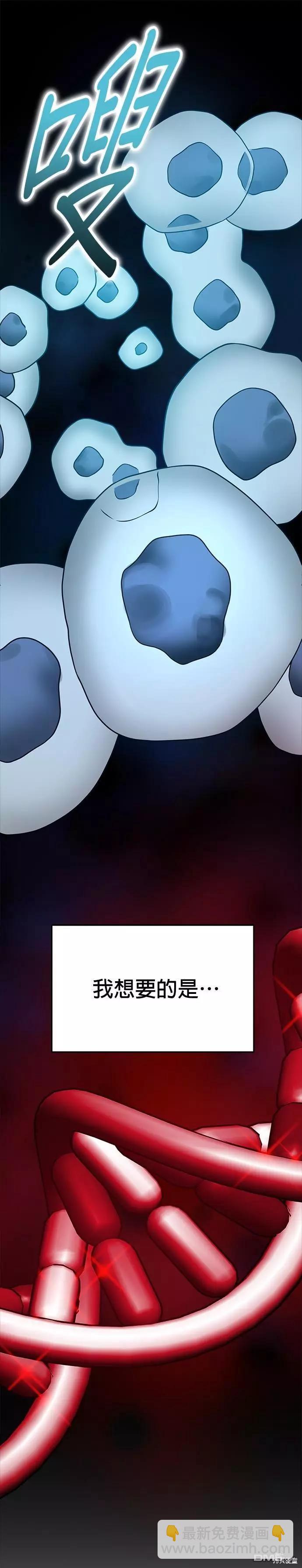 請以惡魔之名喚我 - 第76話 - 7