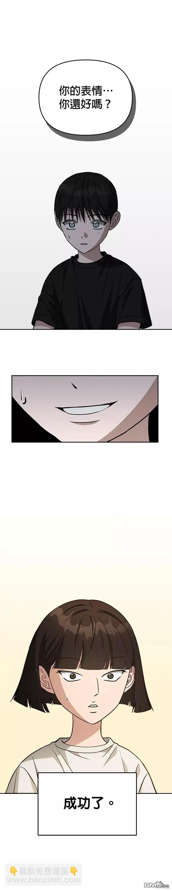 請以惡魔之名喚我 - 第76話 - 2