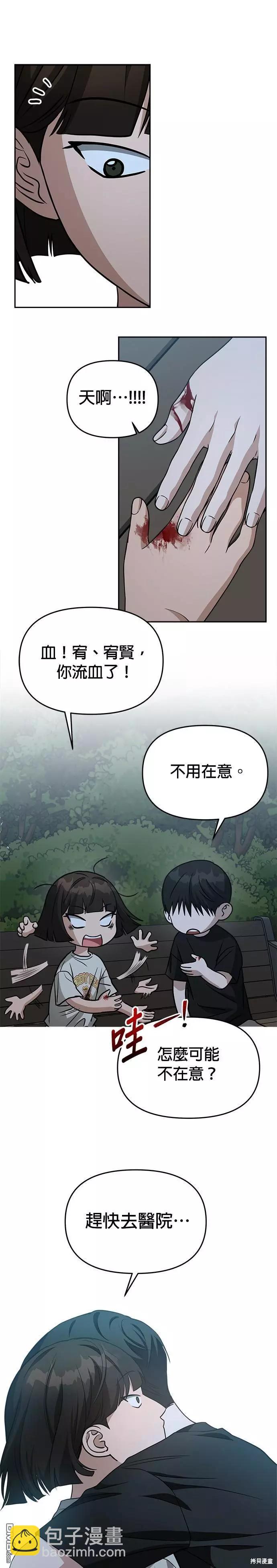 請以惡魔之名喚我 - 第76話 - 3