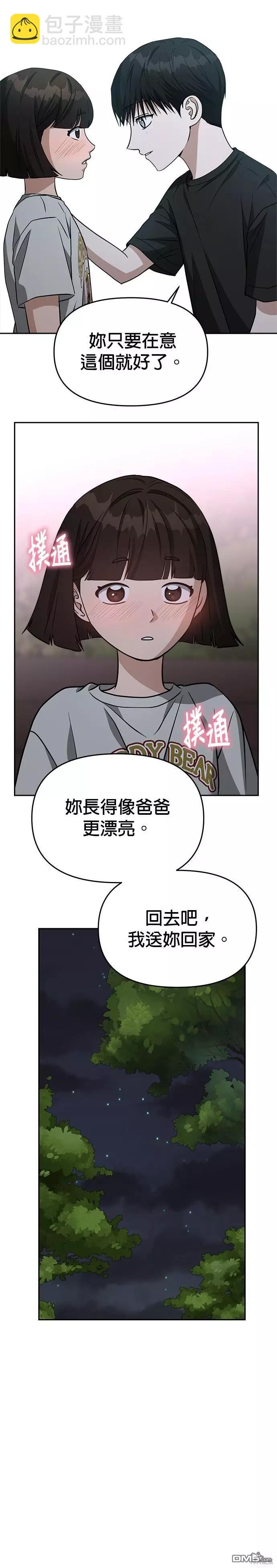 請以惡魔之名喚我 - 第76話 - 5