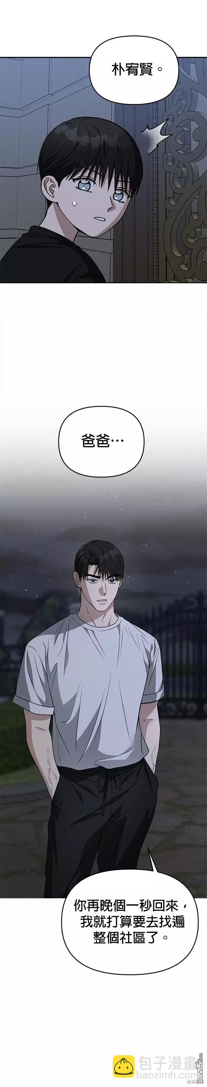 請以惡魔之名喚我 - 第76話 - 7